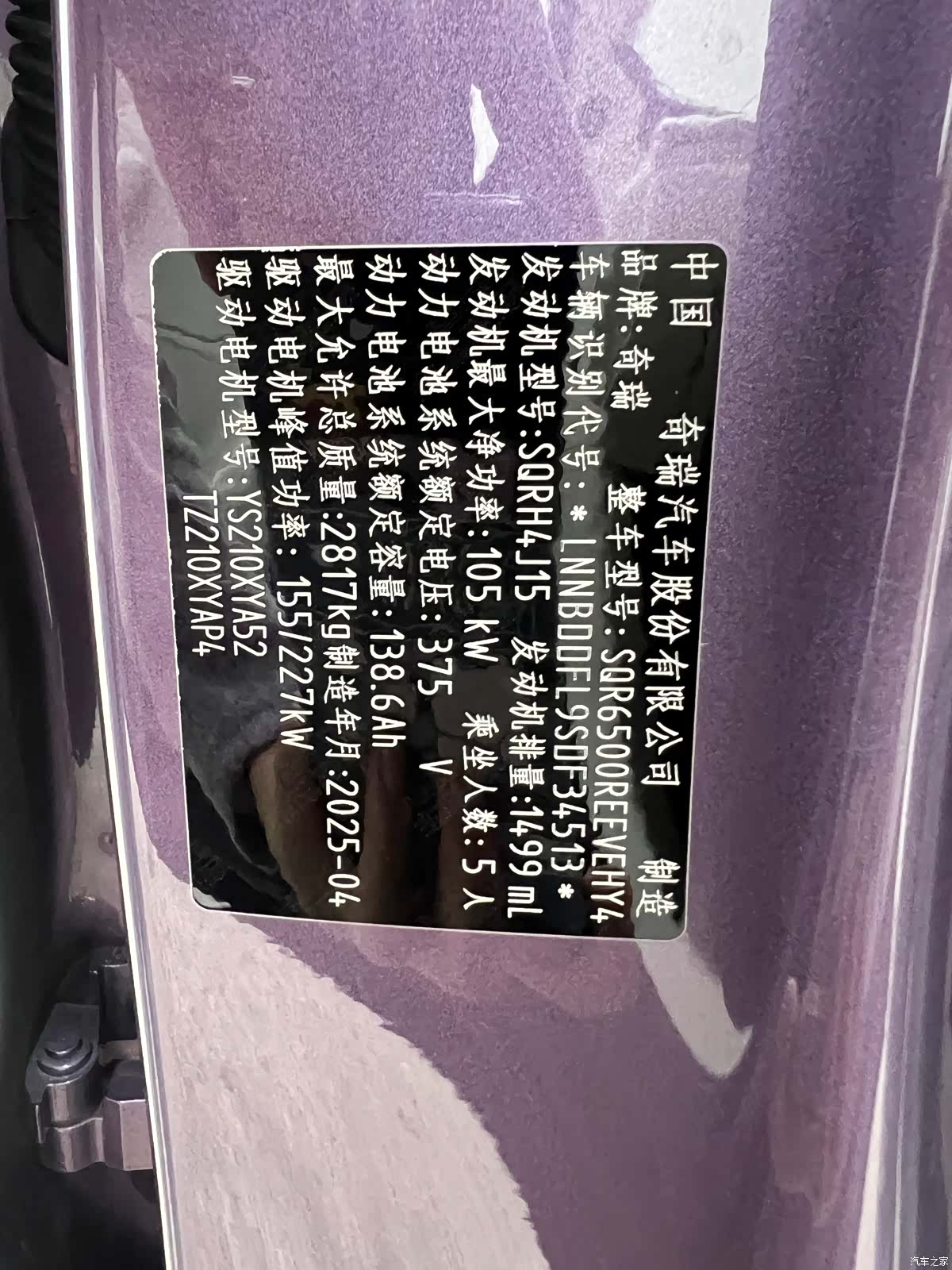 Luxeed R7, 2025 31
