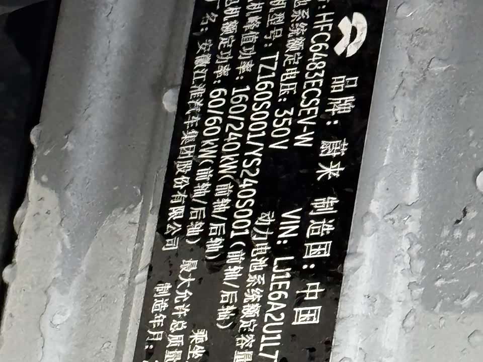 NIO ES6