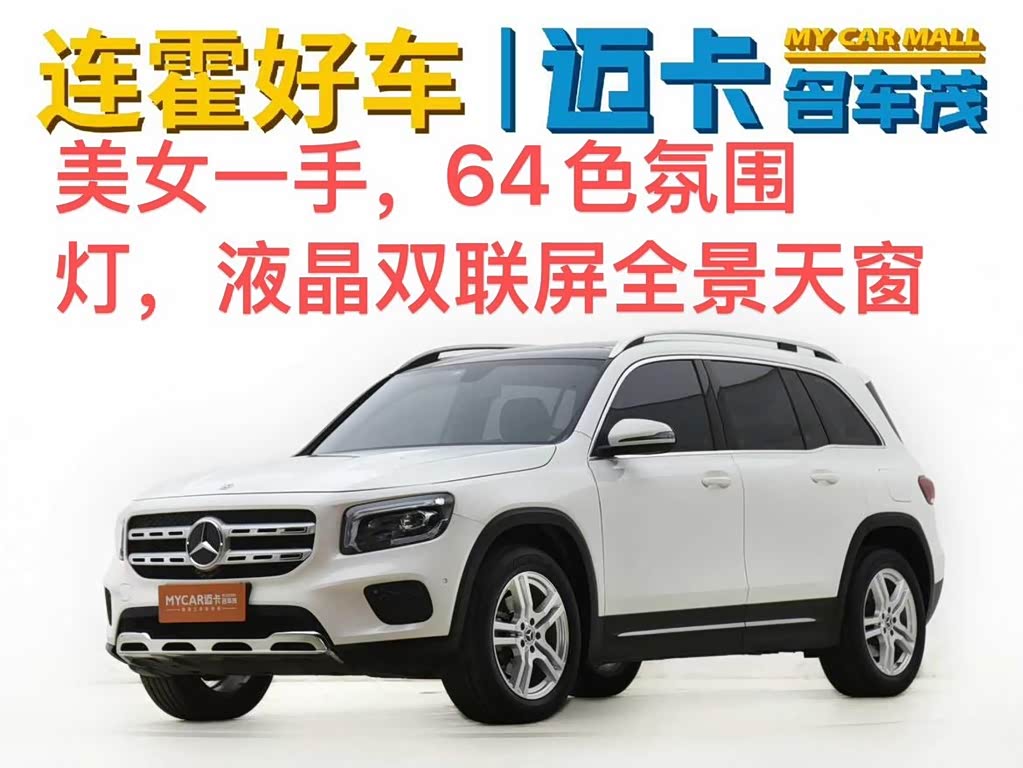 Mercedes-Benz GLB