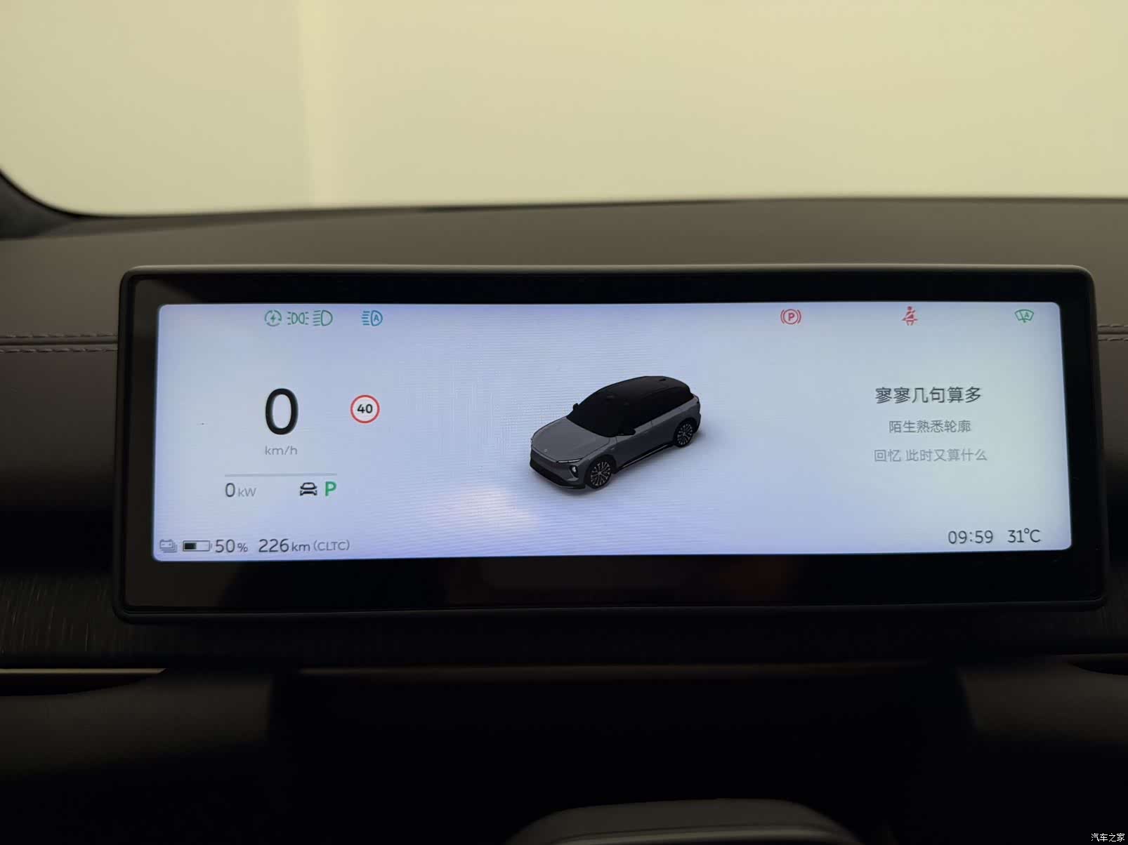 NIO ES6, 2023 13