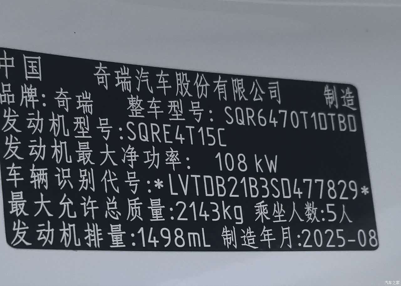 Chery Tiggo 8, 2025 13