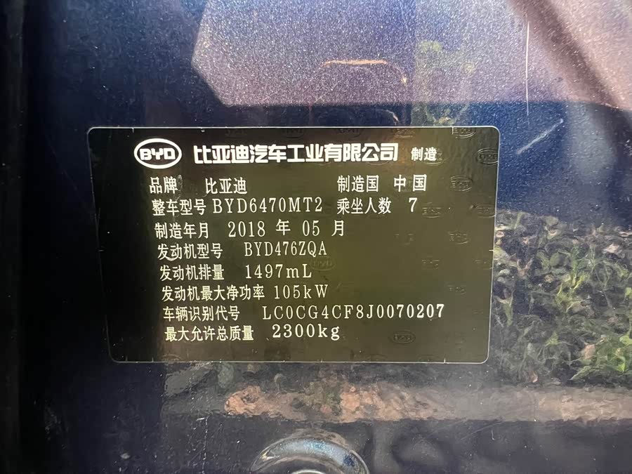 BYD Song MAX 2018, фото 11