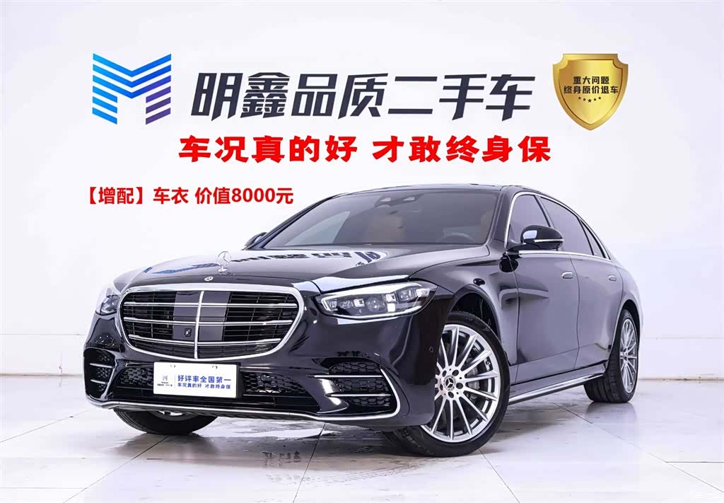 Mercedes-Benz S-Class, 2023 1