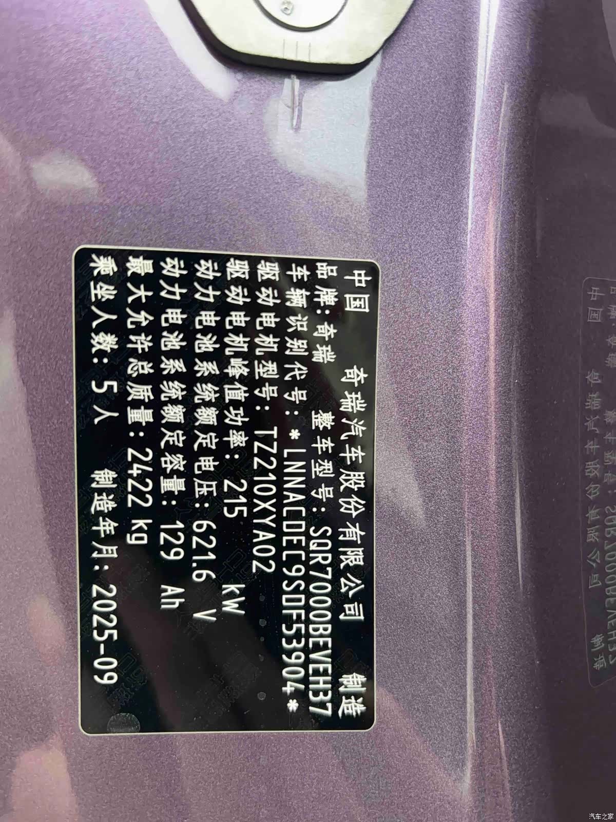 Luxeed S7, 2025 31