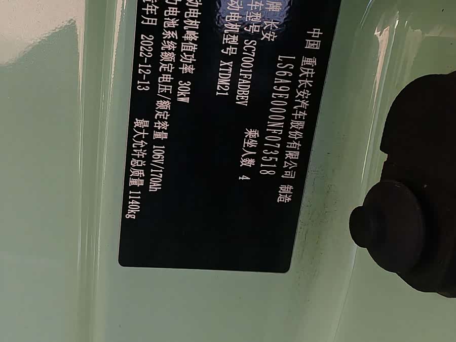 Changan Lumin 2023, фото 19