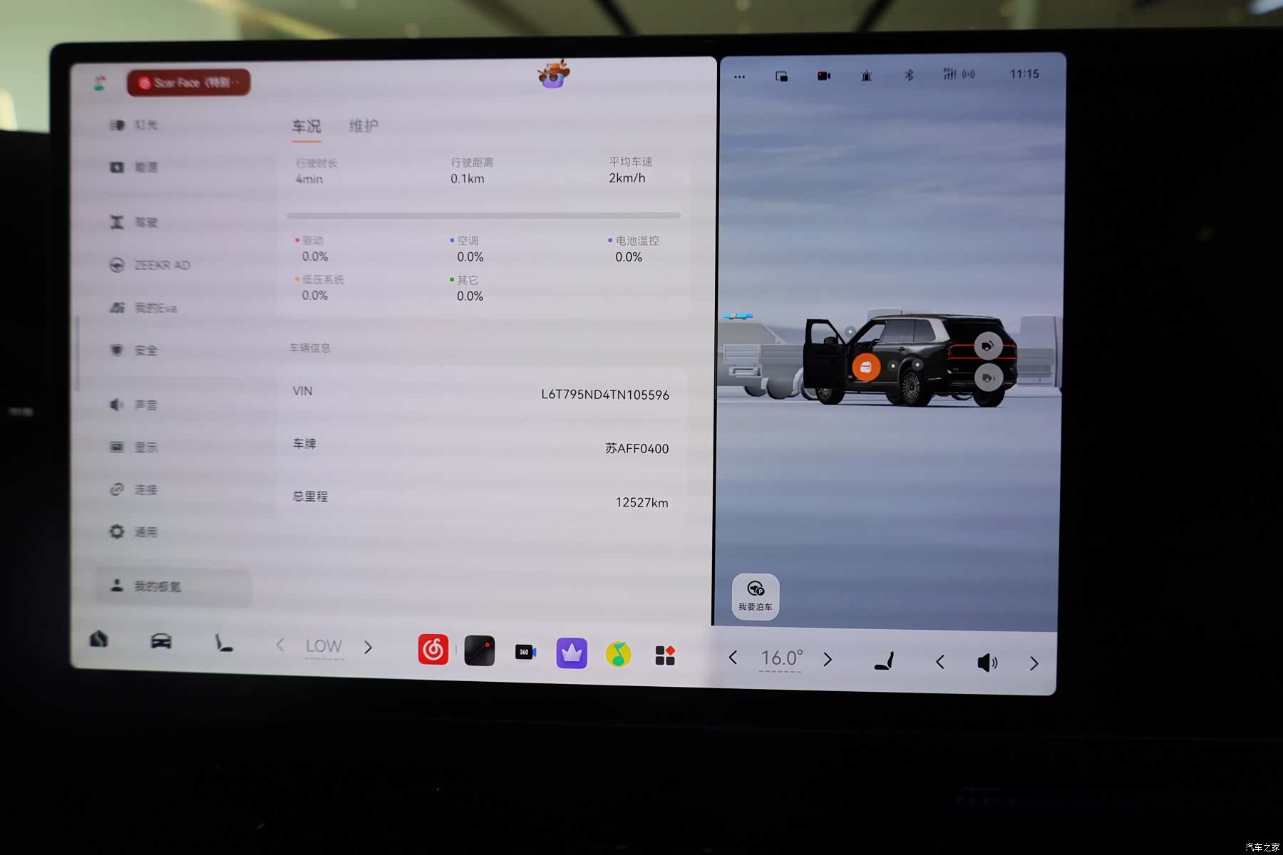 Zeekr X, 2026 15