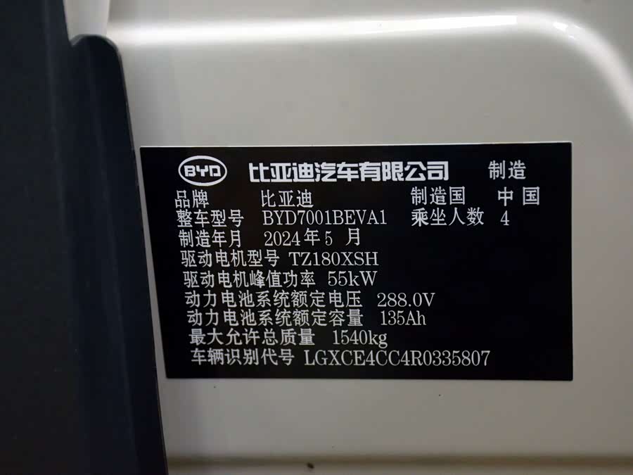 BYD Seagull 2024, фото 15