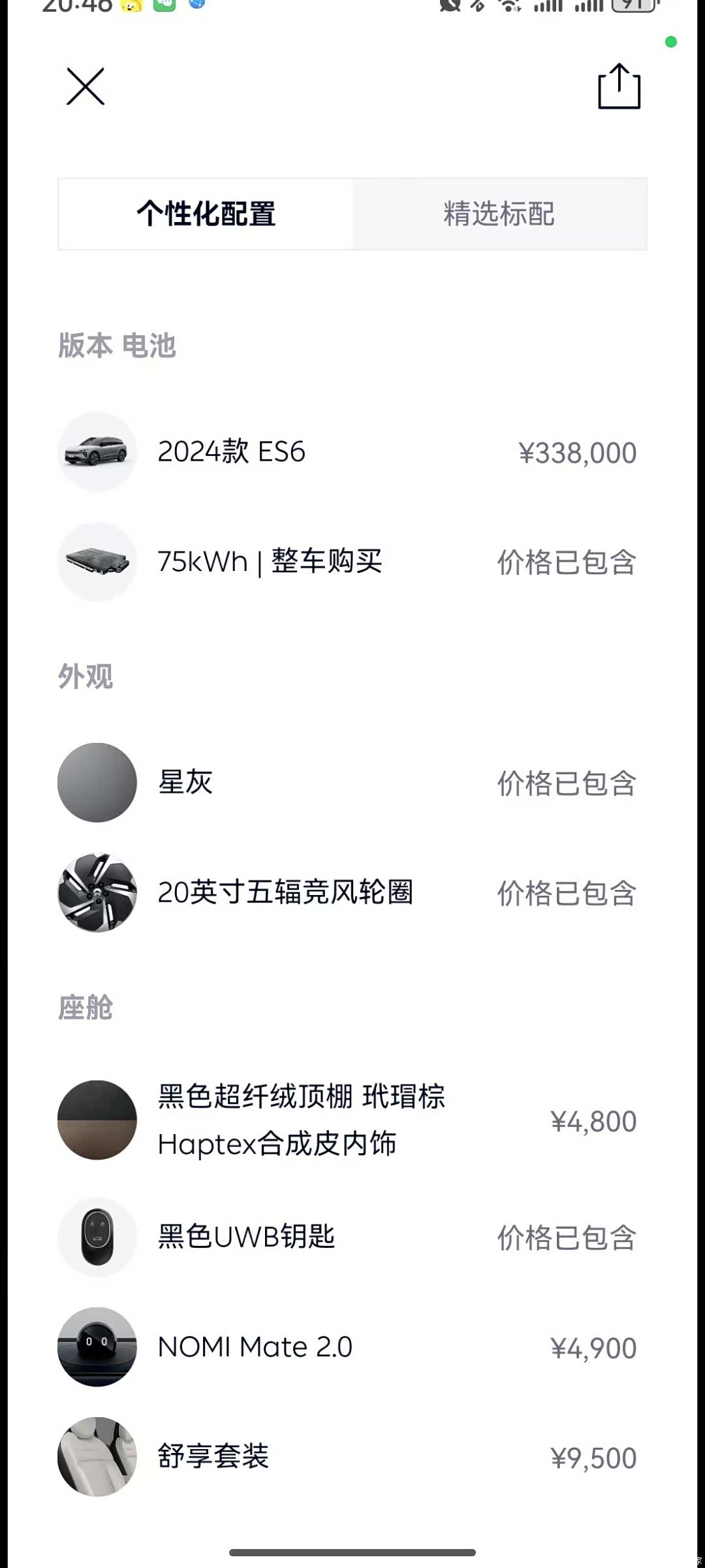 NIO ES6, 2025 18