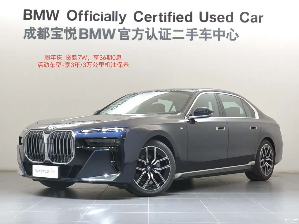 BMW 7 Series, 2025 1