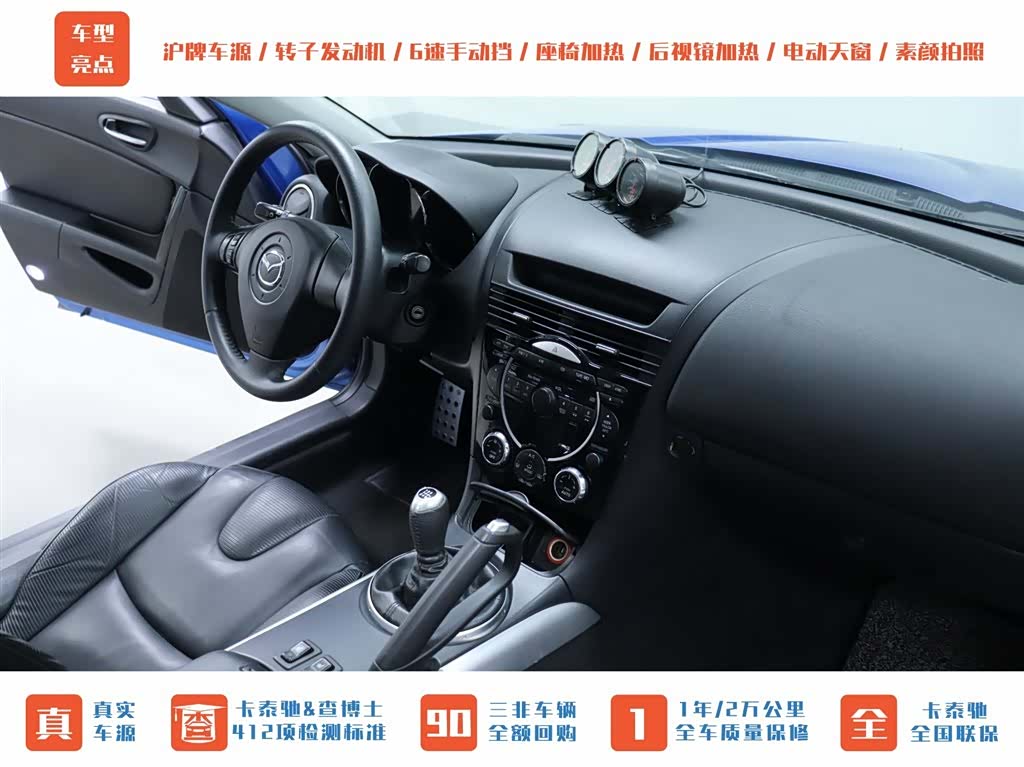 Mazda RX-8, 2007 12