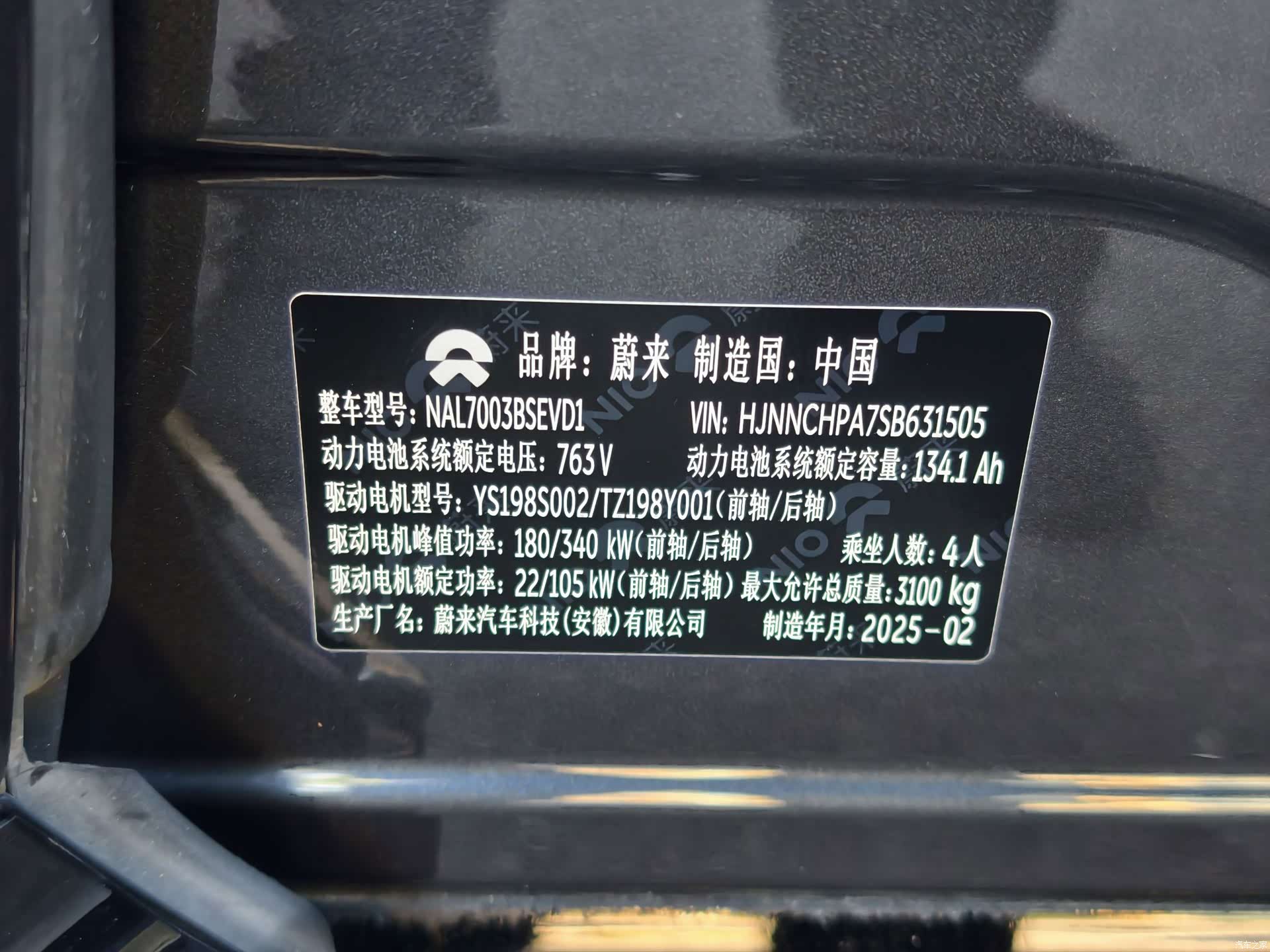 NIO ET9, 2025 13