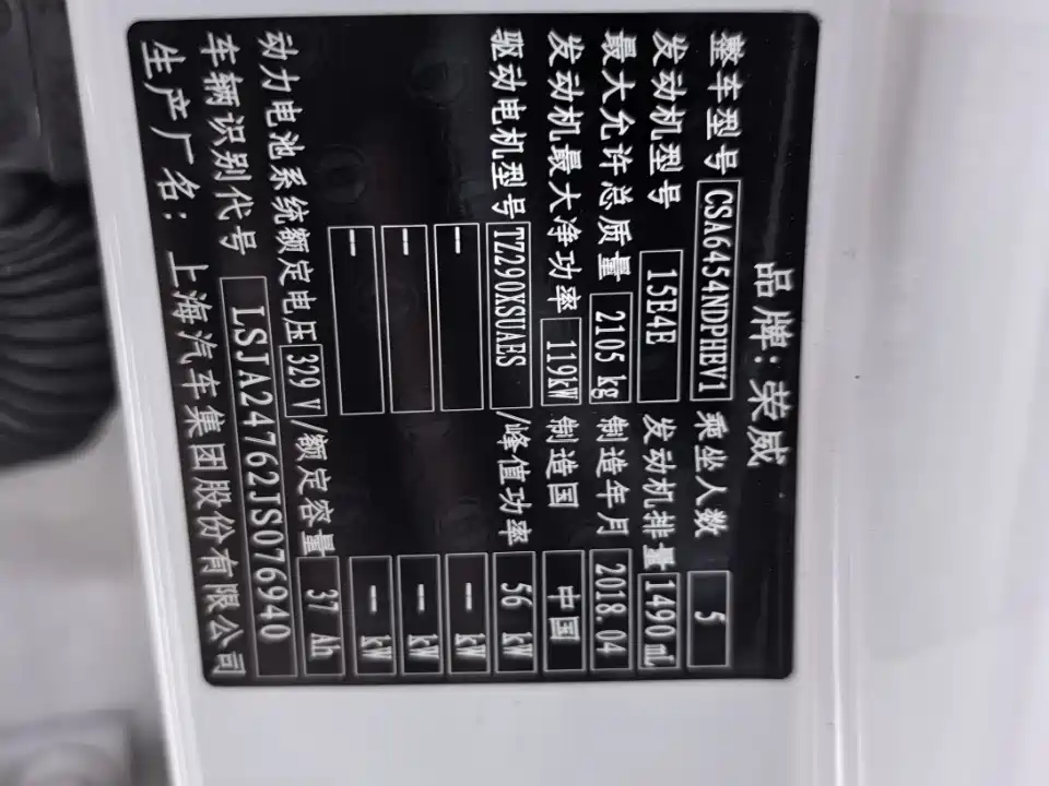 Roewe RX5 New energy