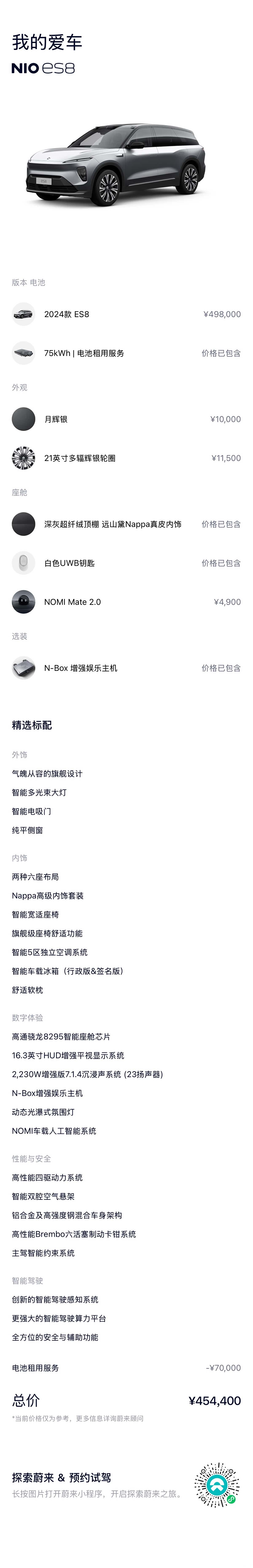 NIO ES8, 2024 2