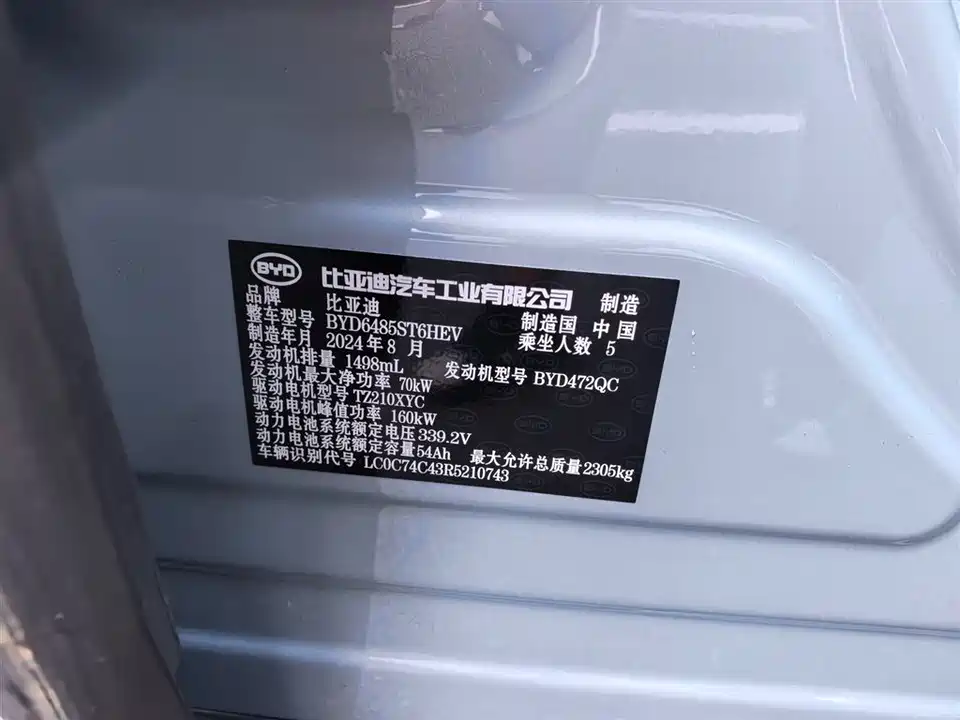 BYD Song L DM-i