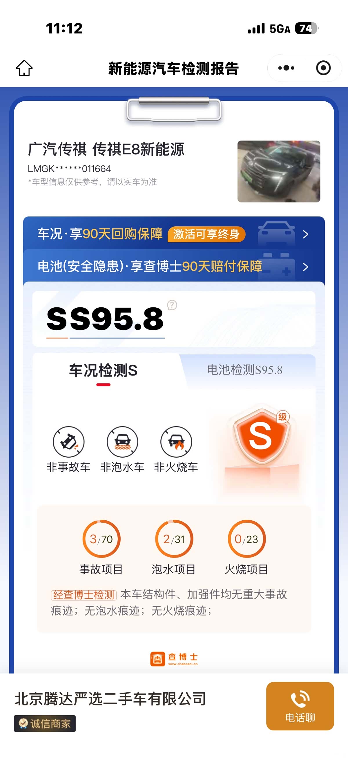 Trumpchi E8, 2024 16