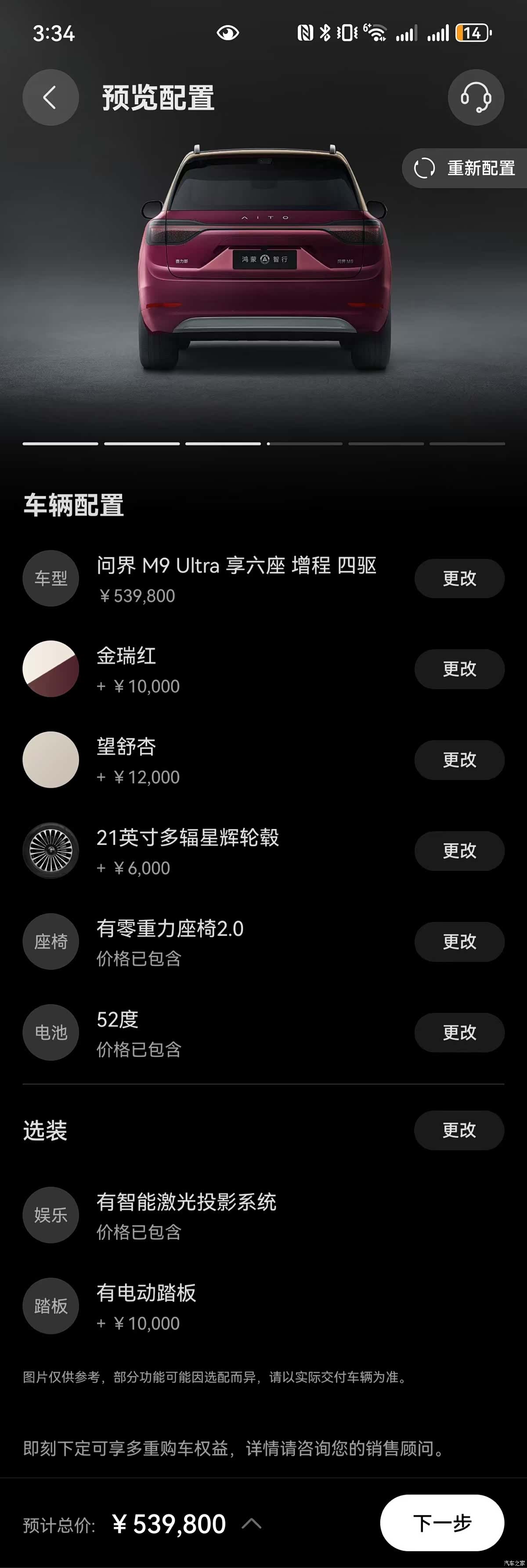 AITO M9, 2025 22