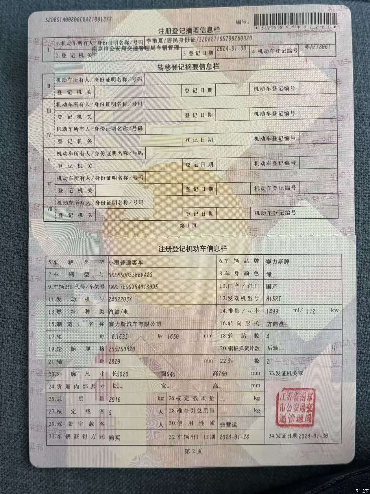 AITO M7, 2024 21