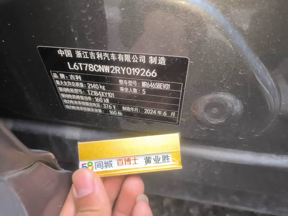 Geely Galaxy Galaxy E5