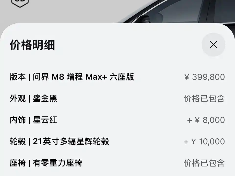 AITO Ask the world M8