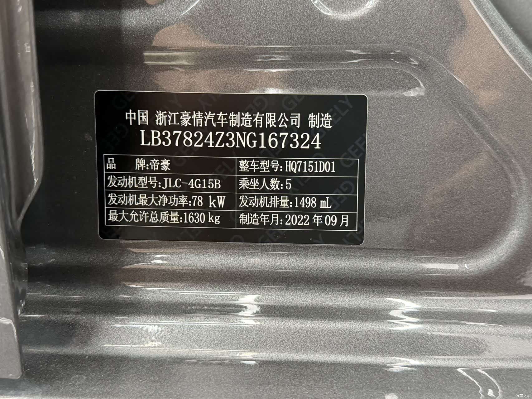 Geely Emgrand, 2022 13