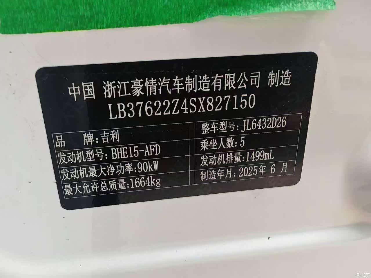 Geely Coolray, 2025 11