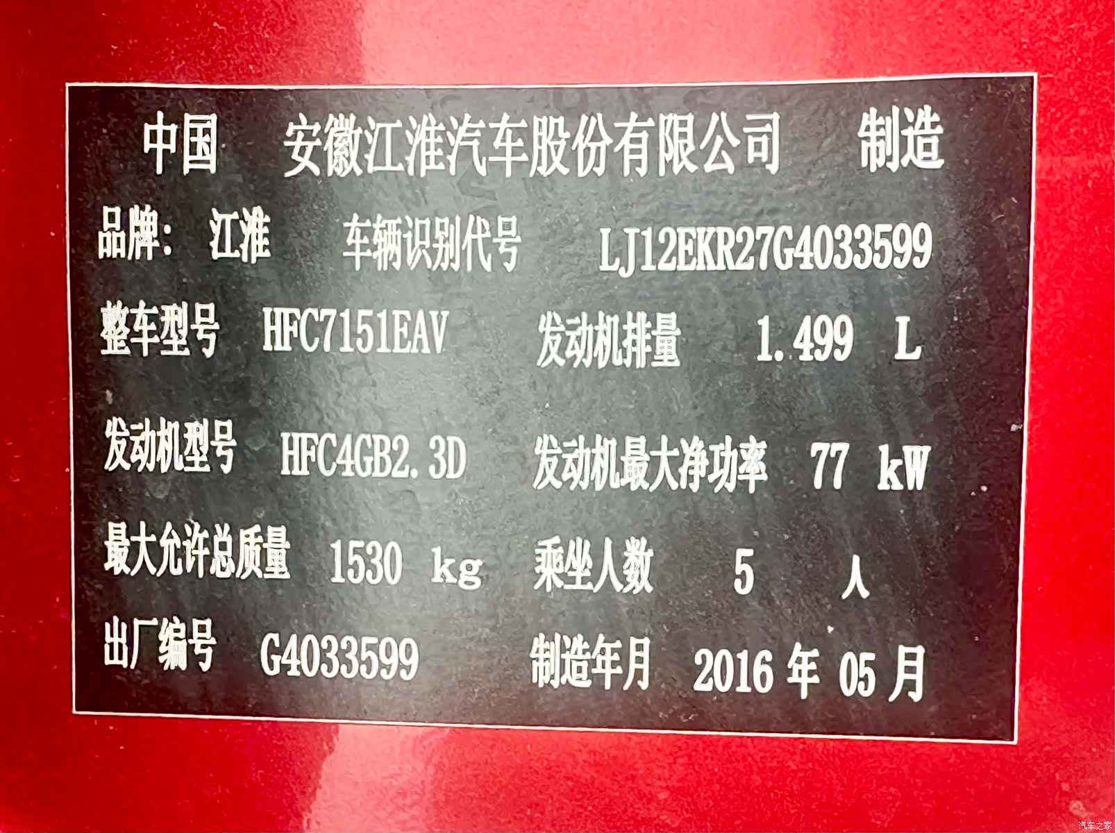 JAC S2, 2016 19
