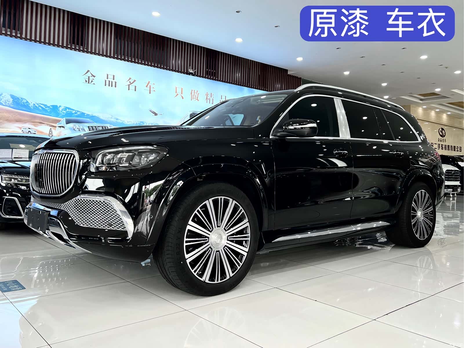 Maybach GLS