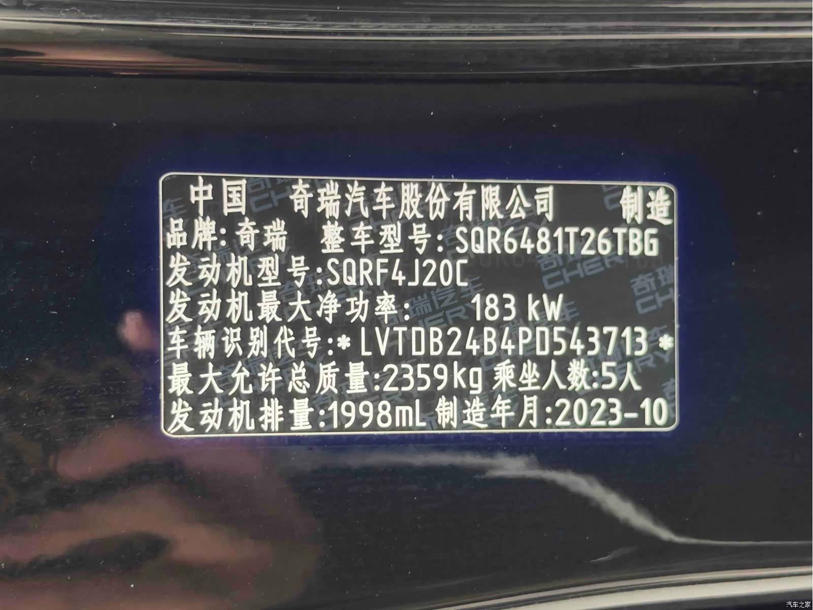 Chery Tiggo 9, 2023 39