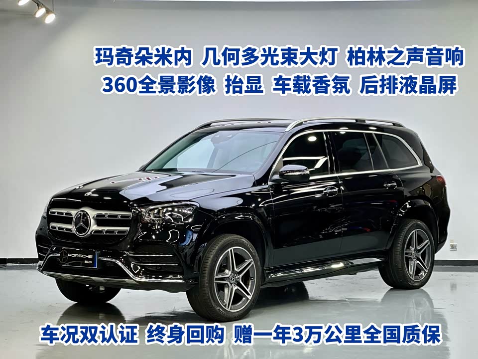 Mercedes-Benz GLS