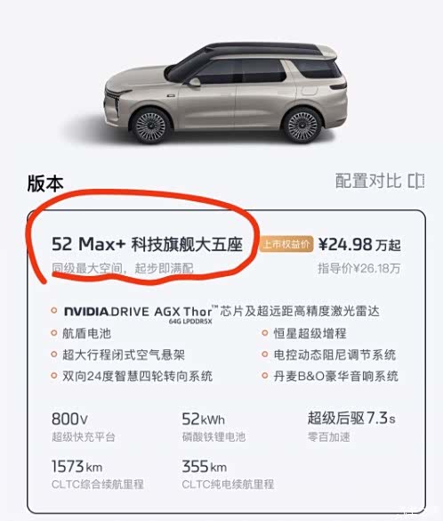 IM Motors LS8, 2026 23