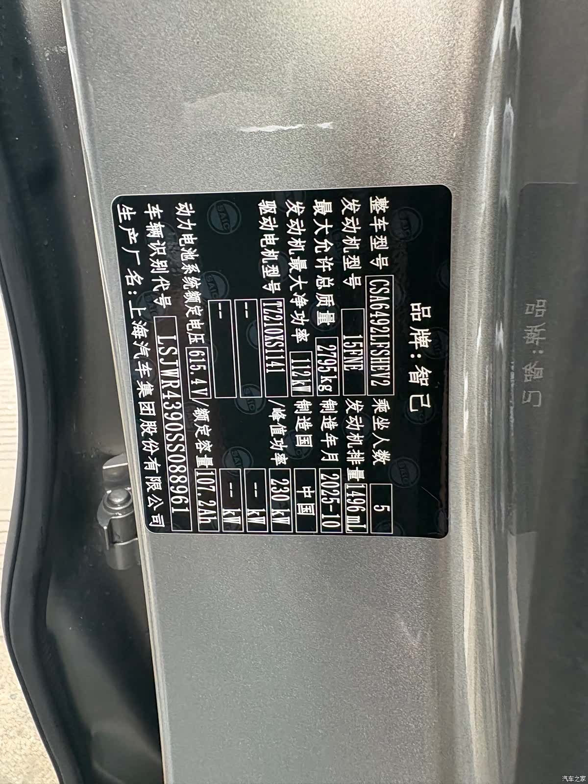 IM Motors LS6, 2025 8