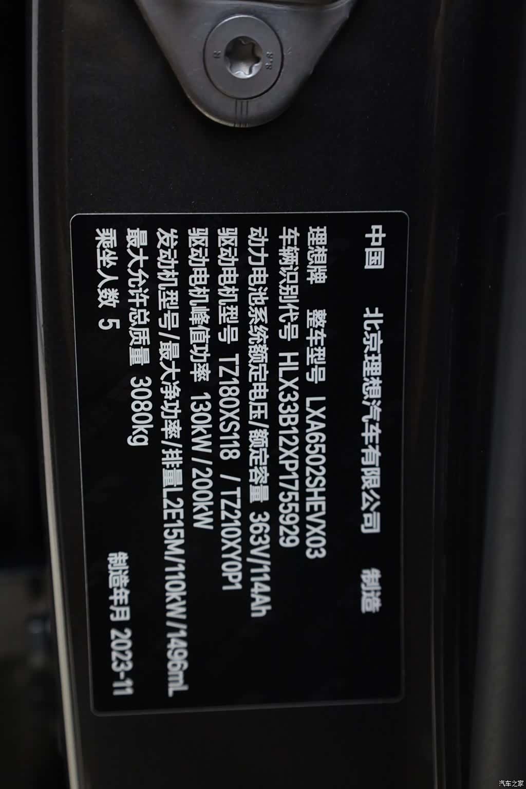 Li Auto L7, 2023 15