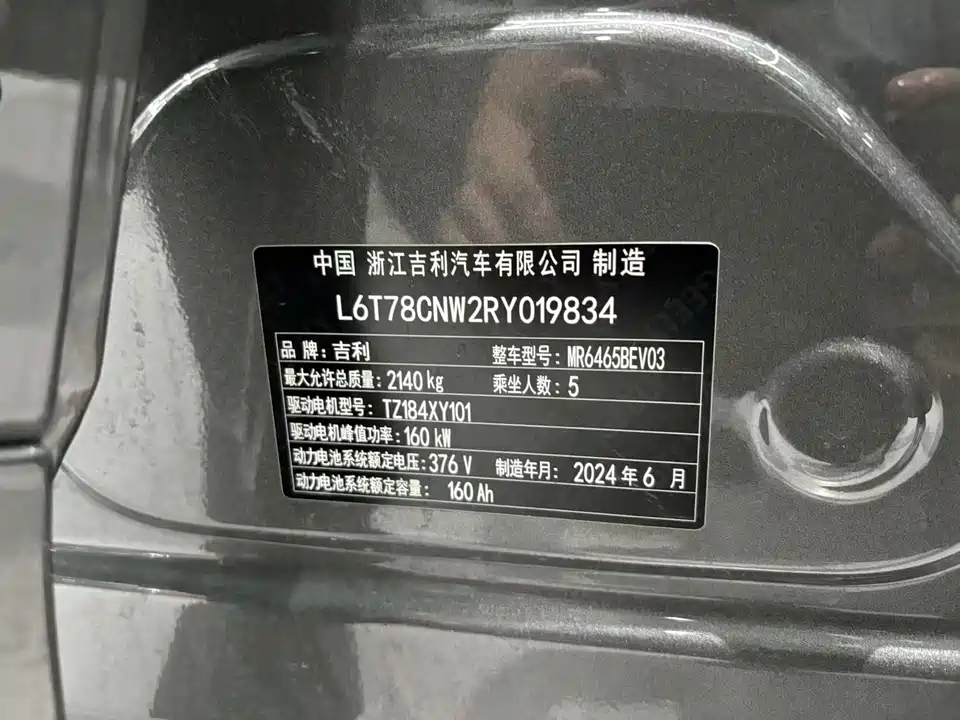 Geely Galaxy Galaxy E5