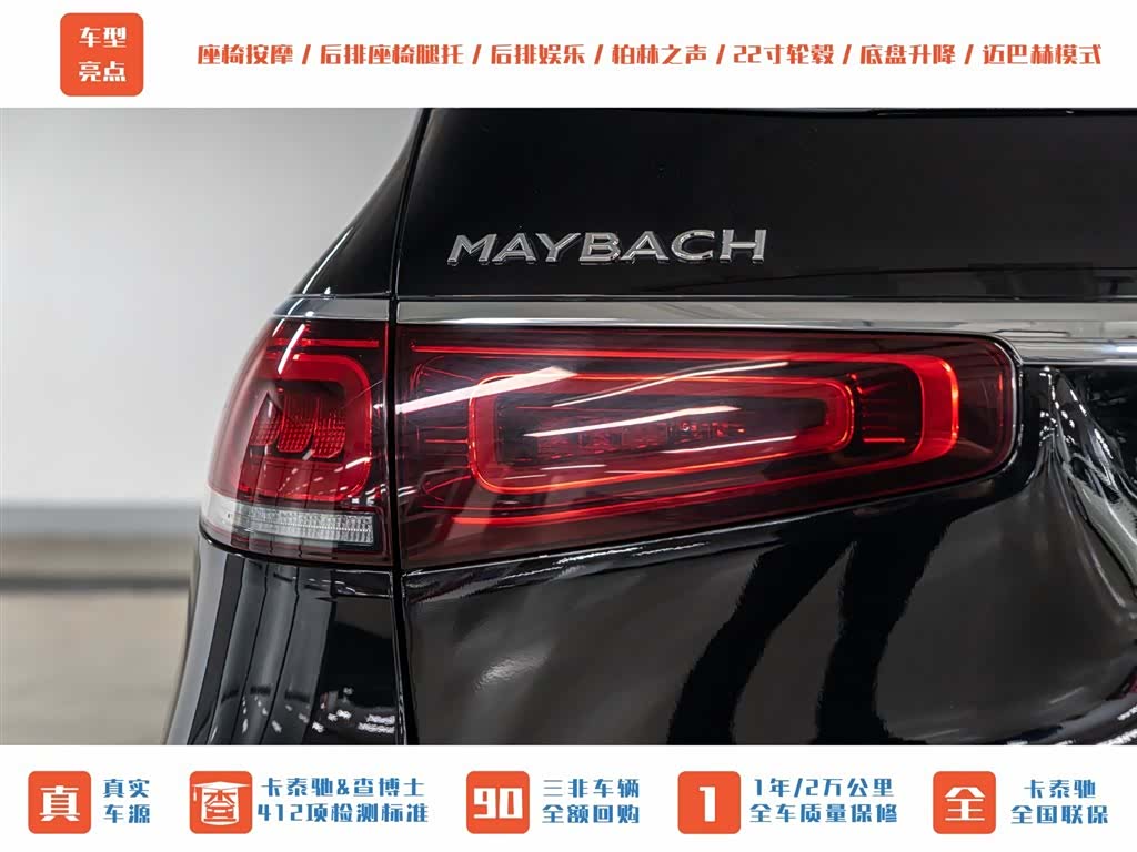 Maybach GLS, 2022 7