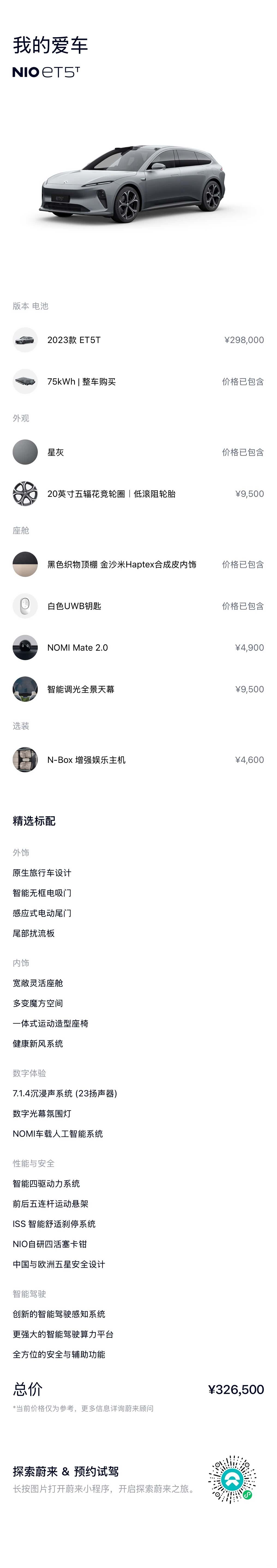NIO ET5, 2023 2