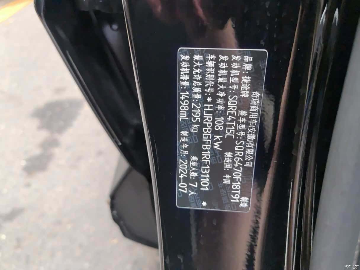 Jetour X70, 2024 16