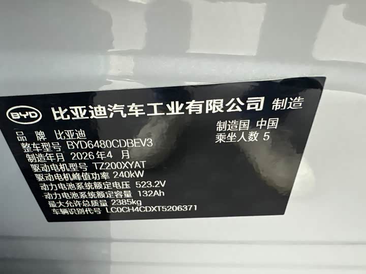 BYD Song Ultra 2026 EV 605KM chao yue xing