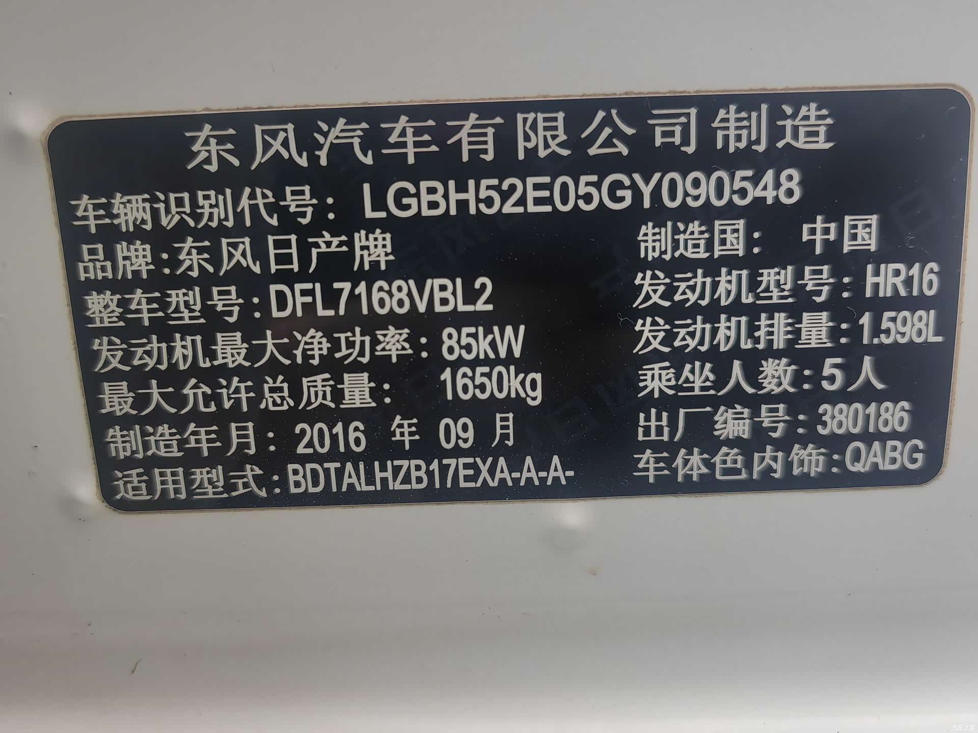 Nissan Sylphy, 2016 12