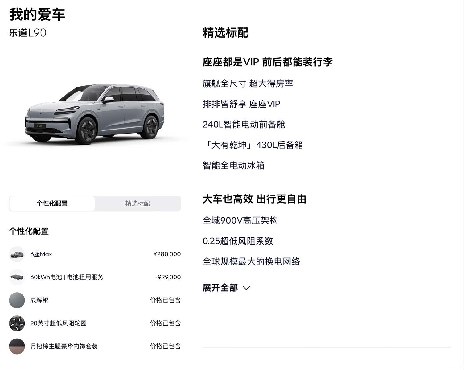 NIO L90, 2025 35