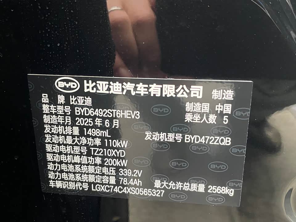 BYD Sea Lion 07 DM-i