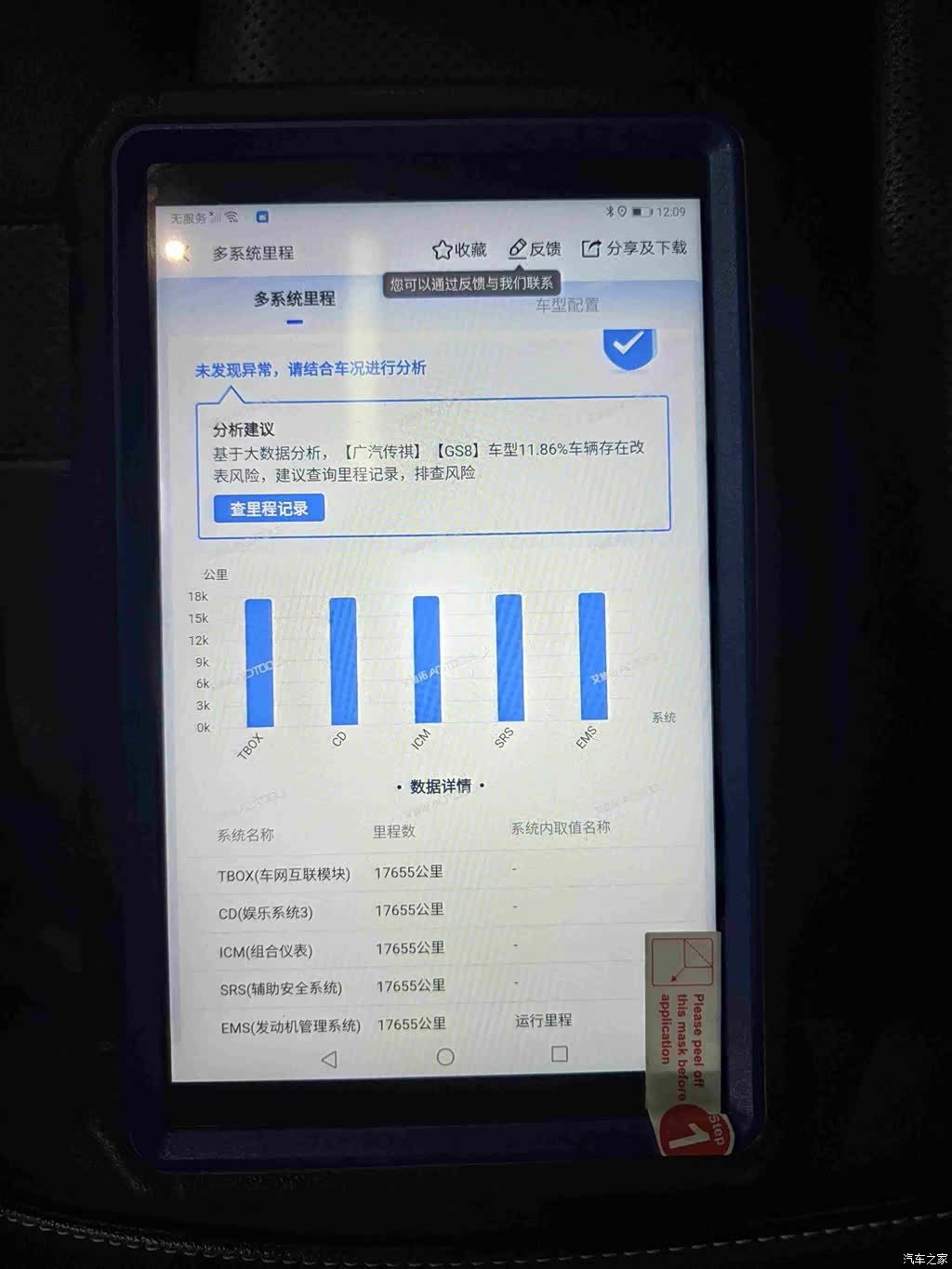 Trumpchi GS8, 2021 33