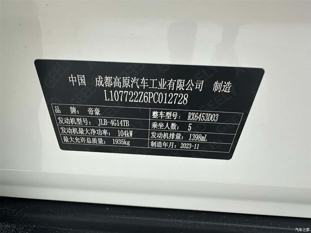 Geely X6, 2024 17