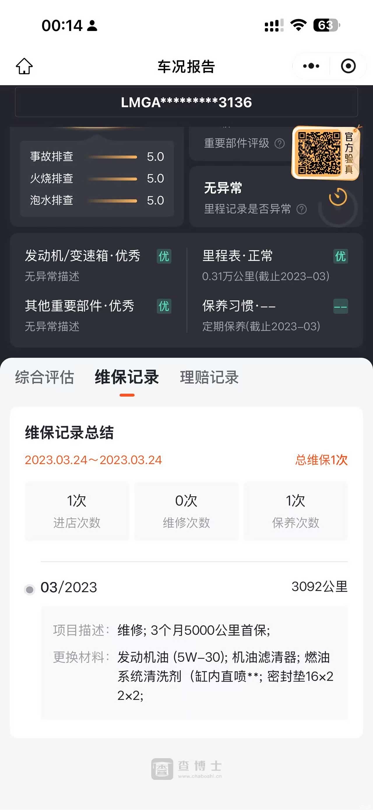 GAC GS4, 2021 23