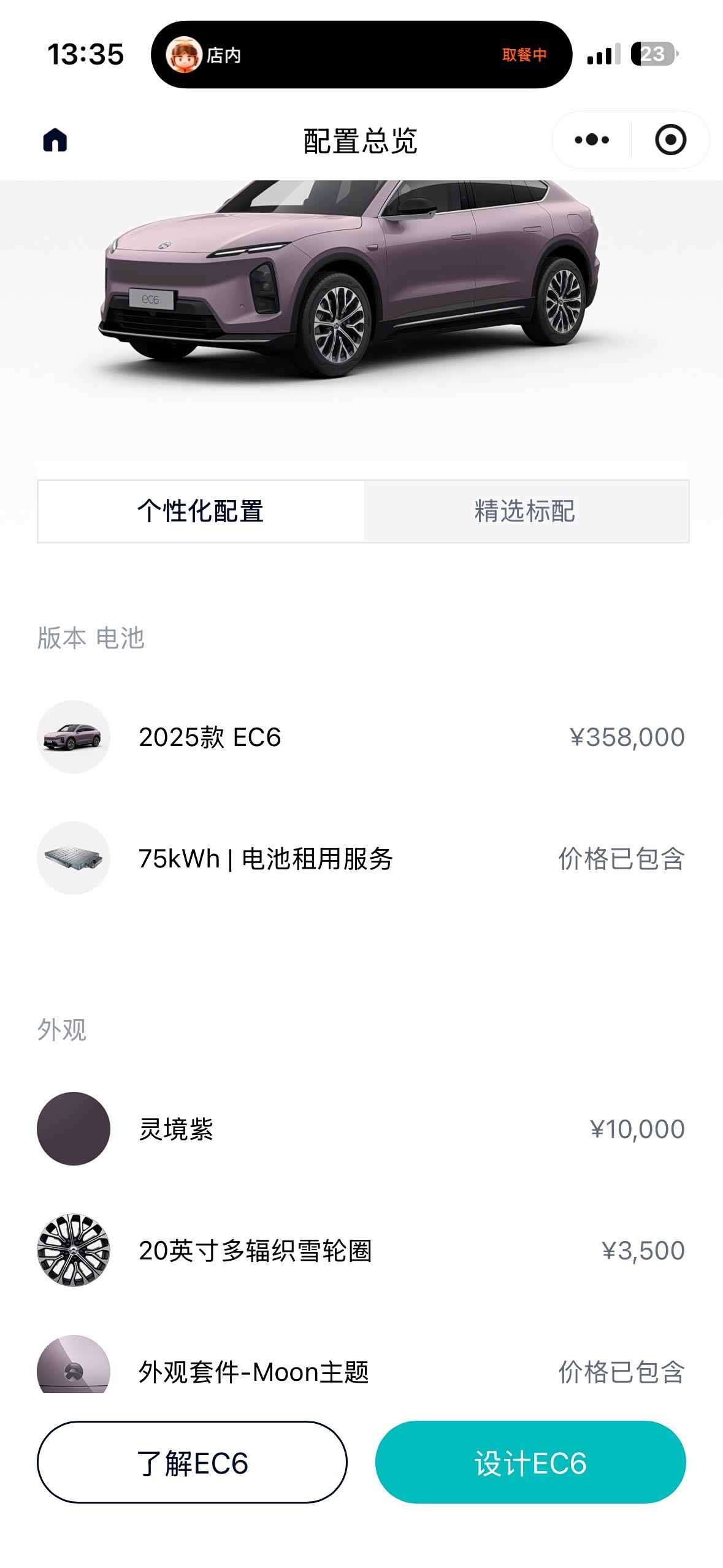NIO EC6, 2025 14