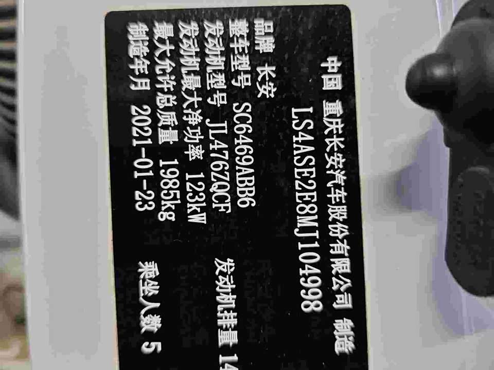 Changan CS75