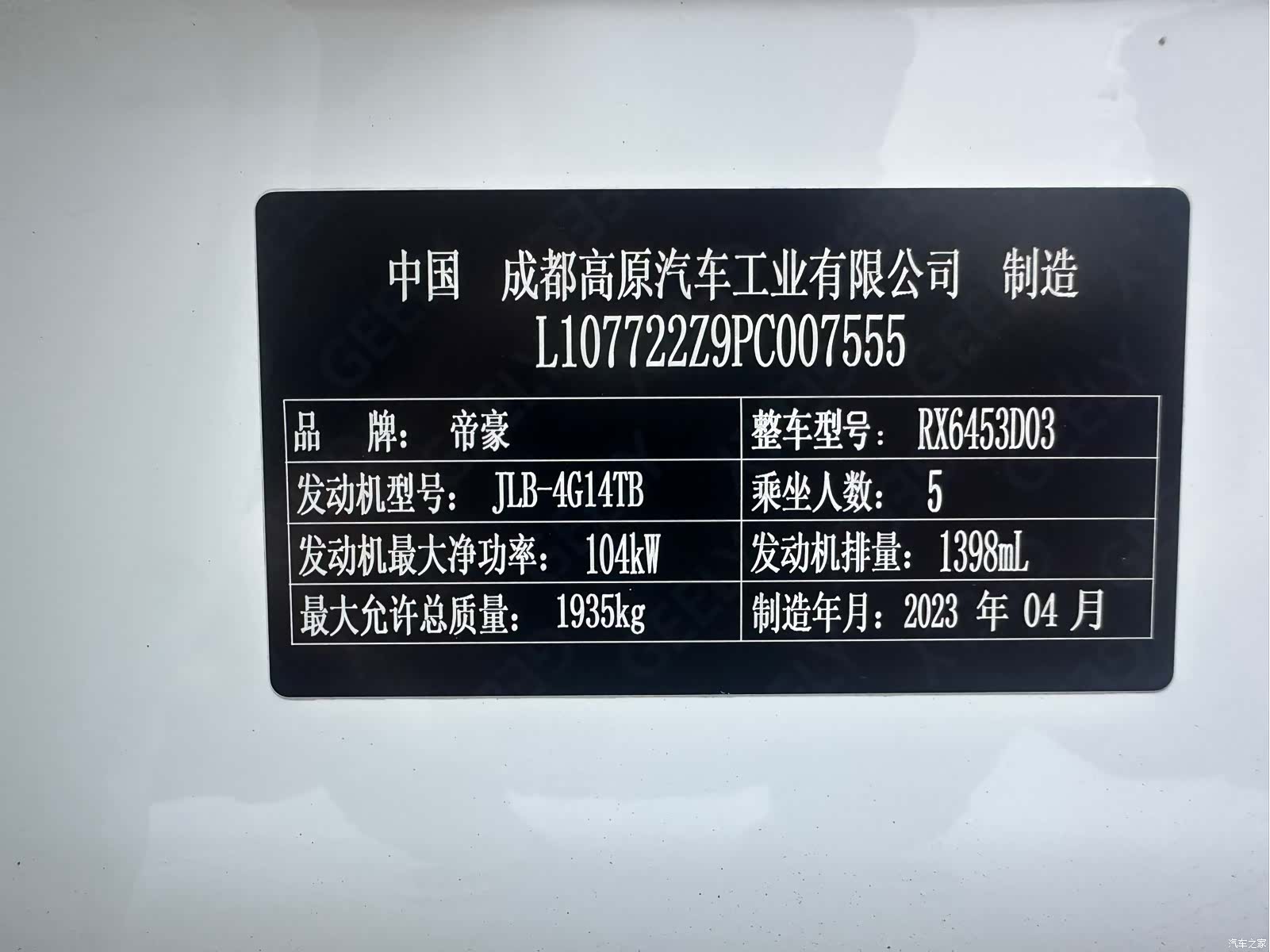 Geely X6, 2023 23
