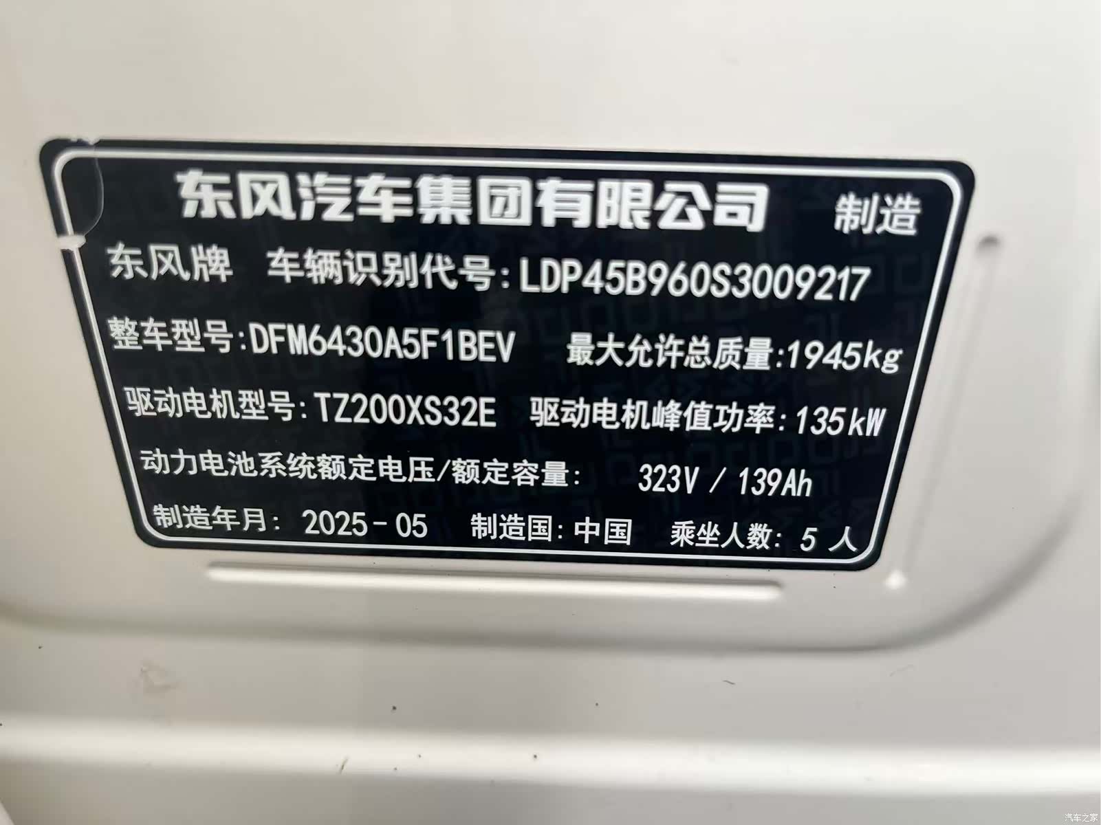 DongFeng 06, 2025 15