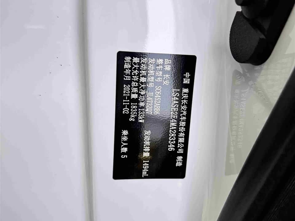 Changan CS55PLUS