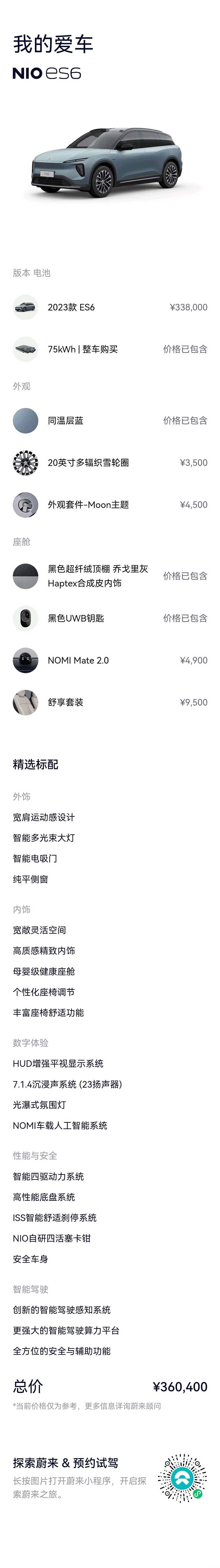 NIO ES6, 2023 18