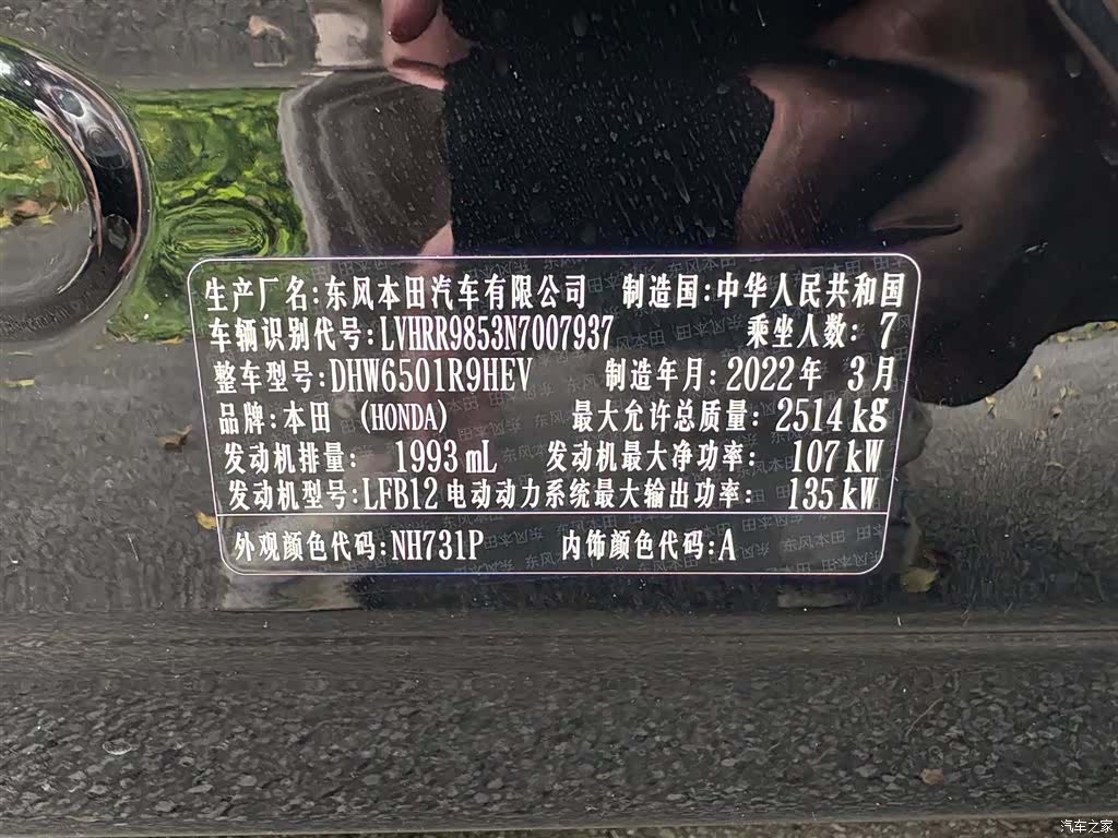 Honda Elysion, 2022 22